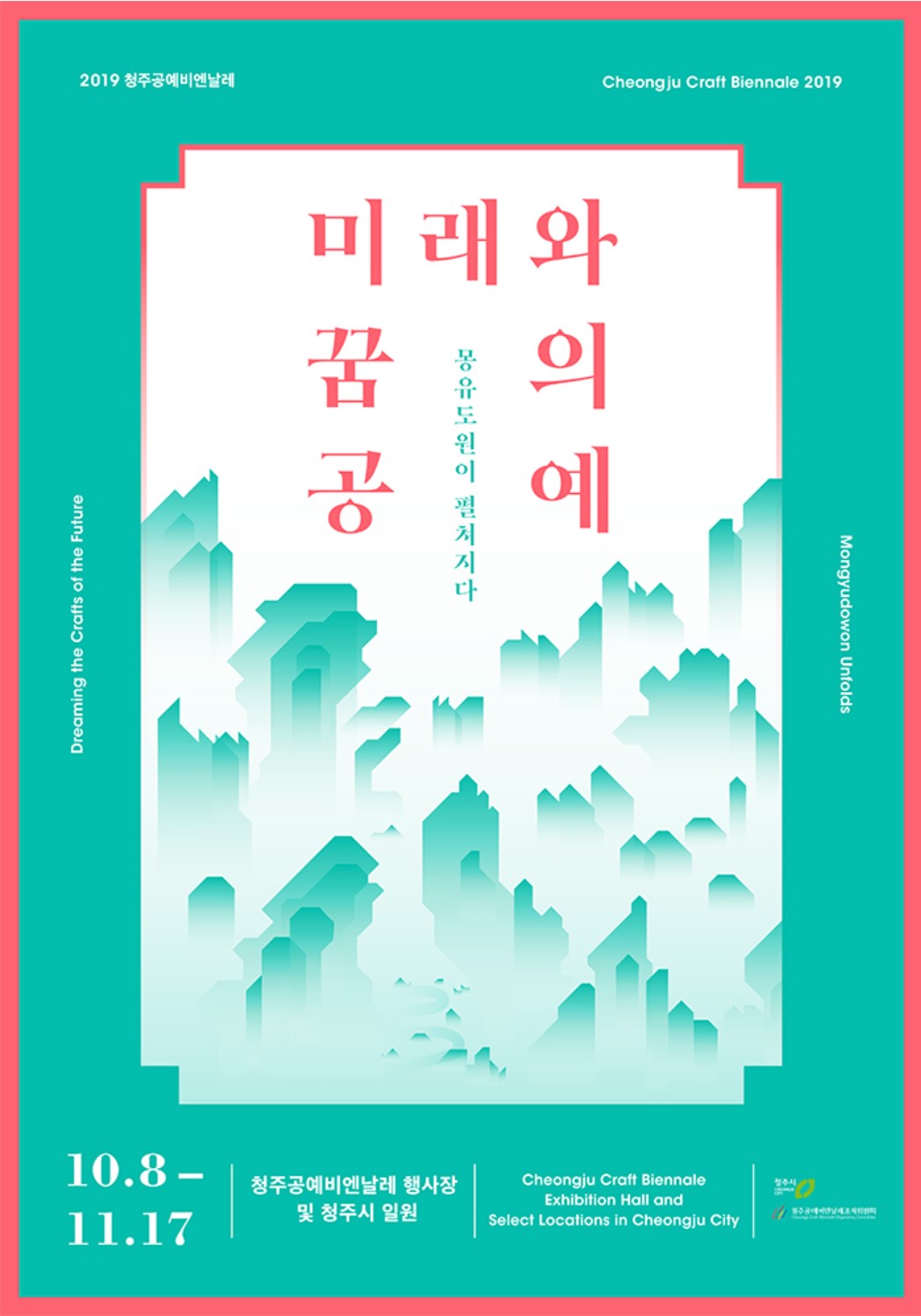 Cheongju Craft Biennale